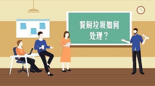 河南餐厨垃圾处理
